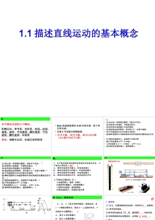 描述直线运动的基本概念