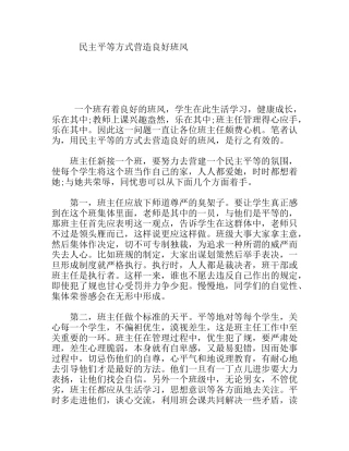 民主平等方式营造良好班风