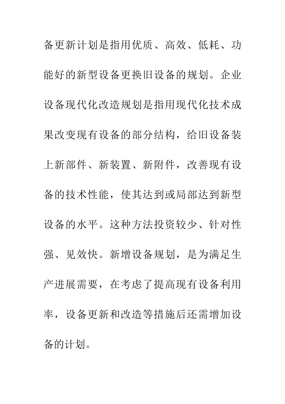 企业的设备规划在企业中的定位论文_第3页