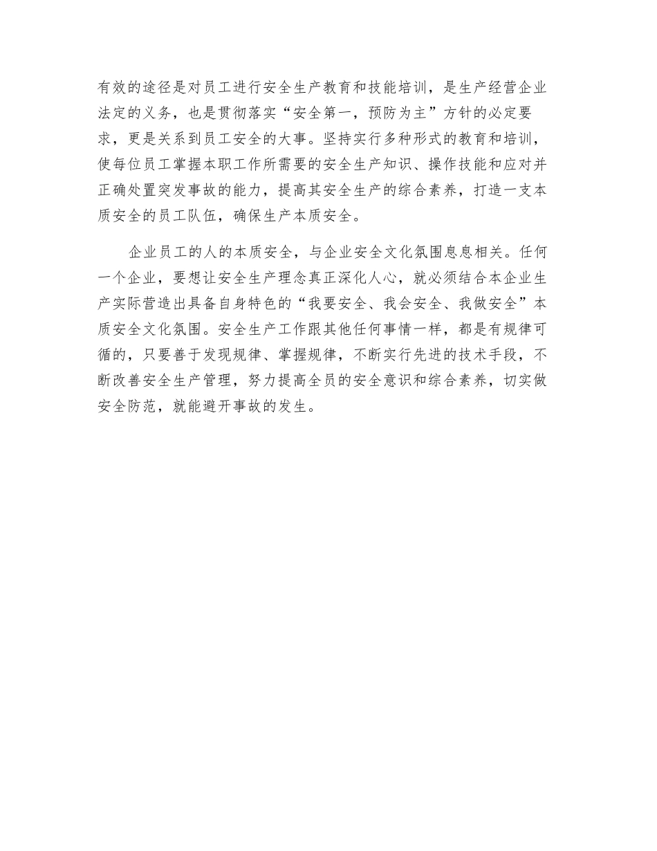 企业的本质安全要紧紧锁定“人”_第2页