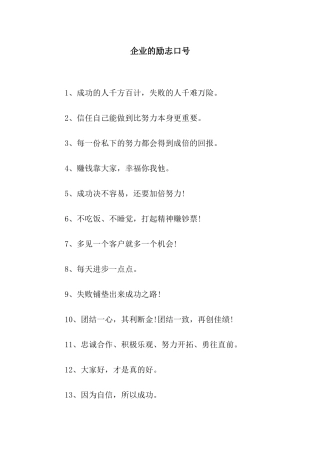 企业的励志口号