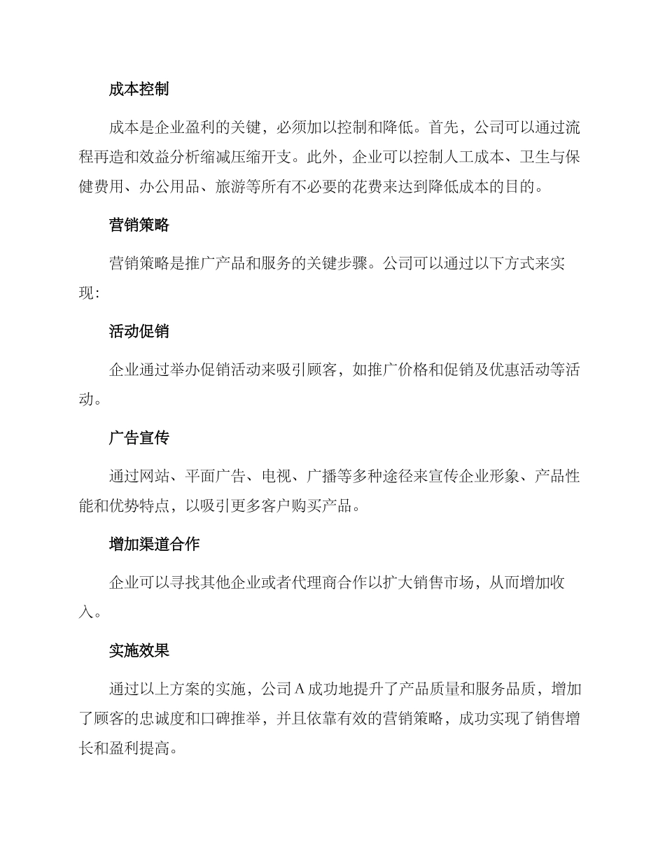 企业盈利方案_第2页