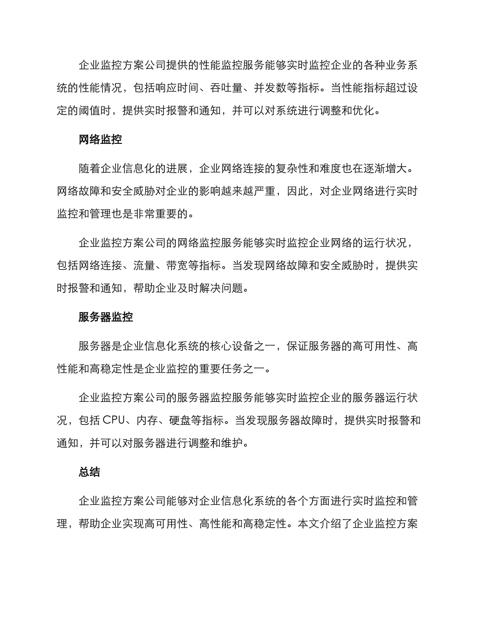 企业监控方案公司文案_第2页