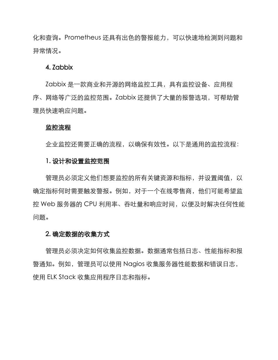 企业监控方案_第3页