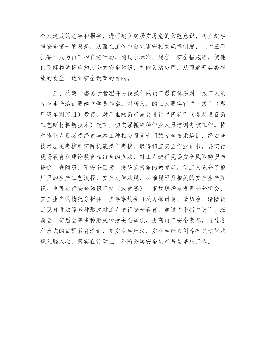 企业的安全教育培训工作_第2页