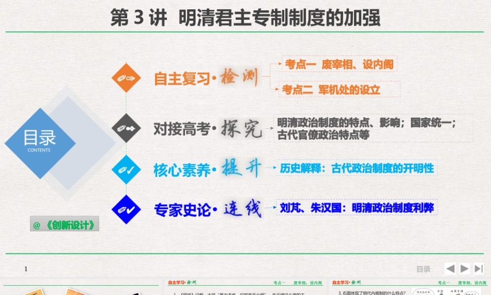 明清君主专制制度的加强