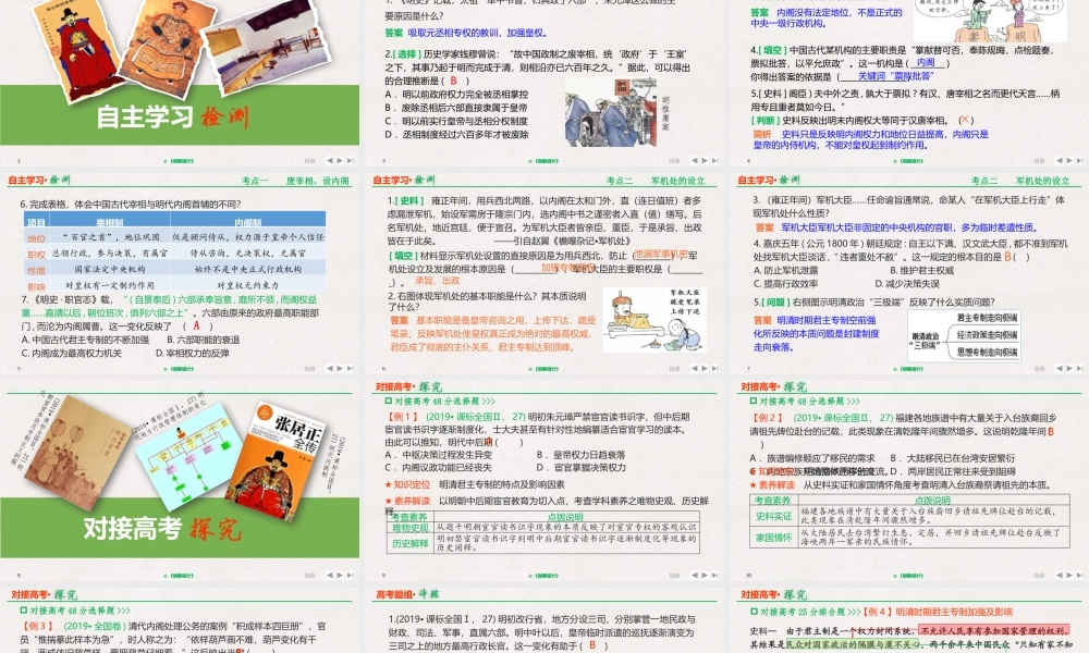 明清君主专制制度的加强