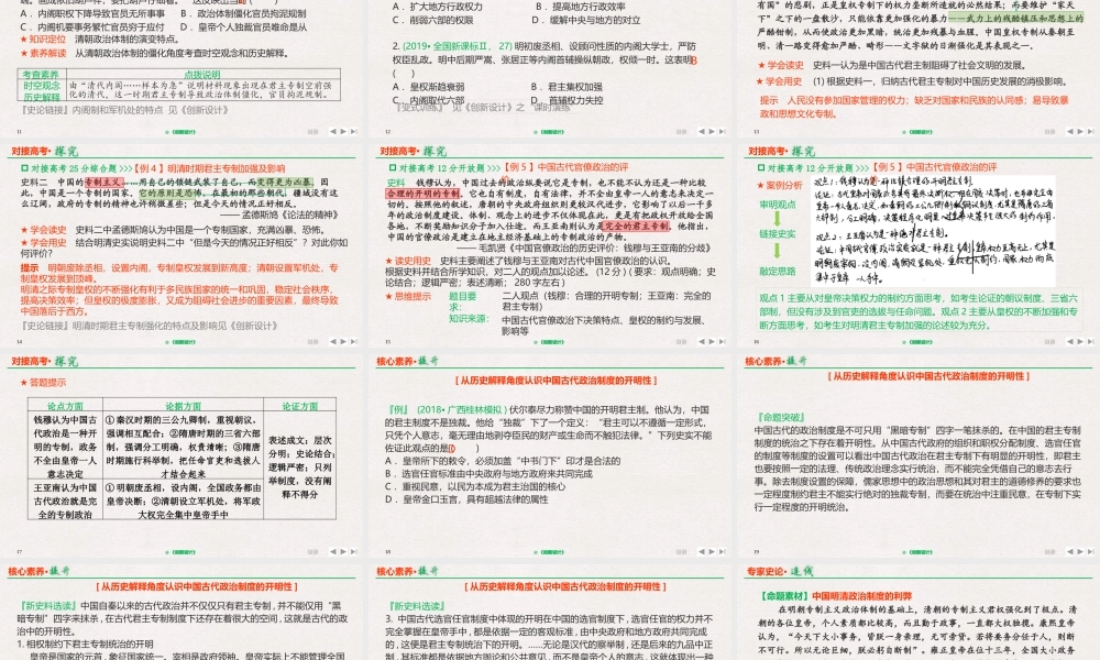 明清君主专制制度的加强