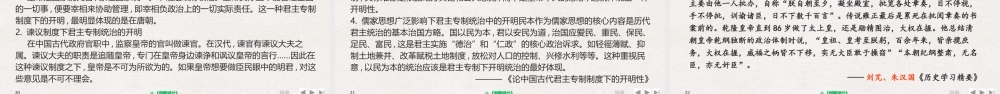 明清君主专制制度的加强
