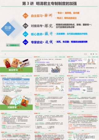 明清君主专制制度的加强