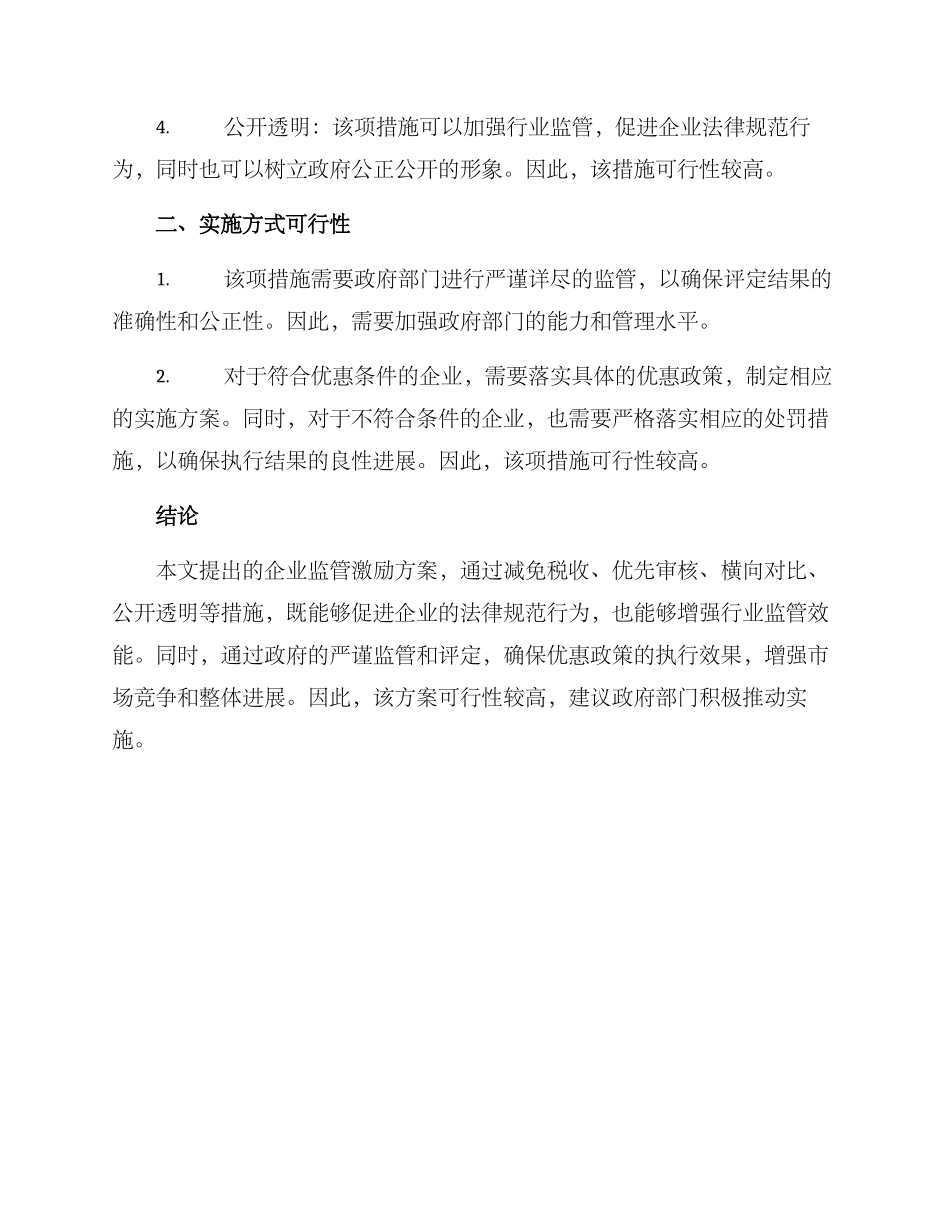 企业监管激励方案_第3页