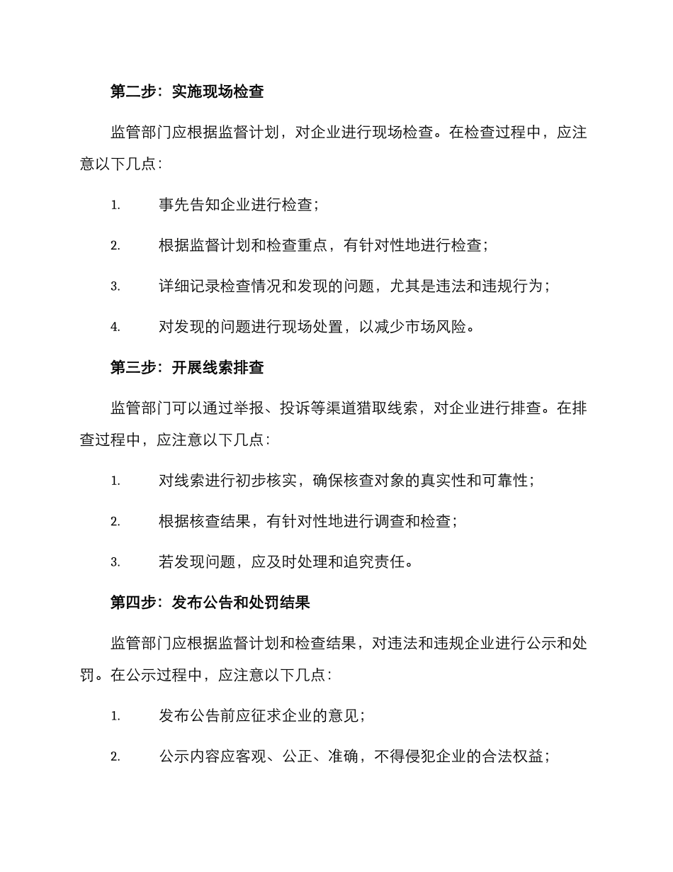 企业监督审查方案_第2页