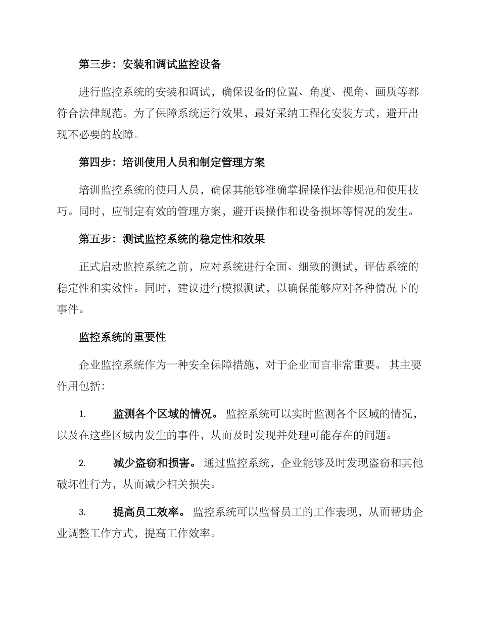 企业监控宣传方案_第2页
