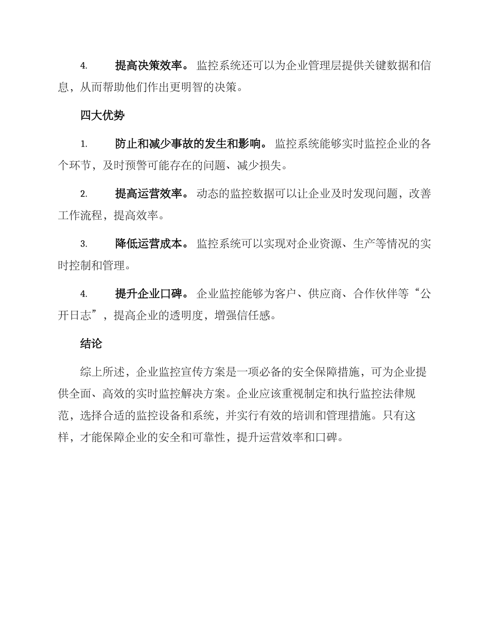 企业监控宣传方案_第3页