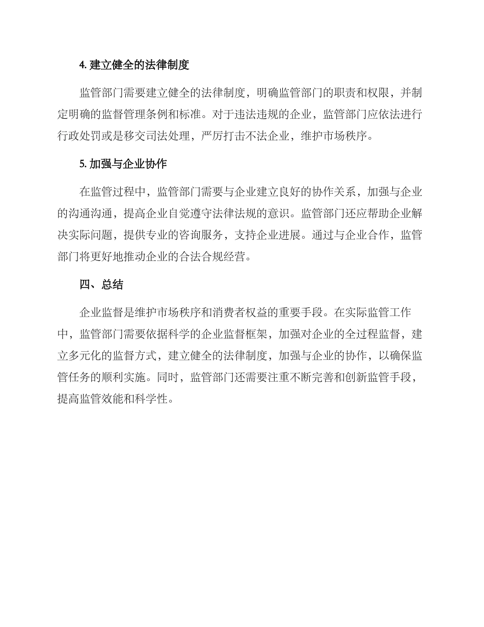 企业监督指导方案_第3页