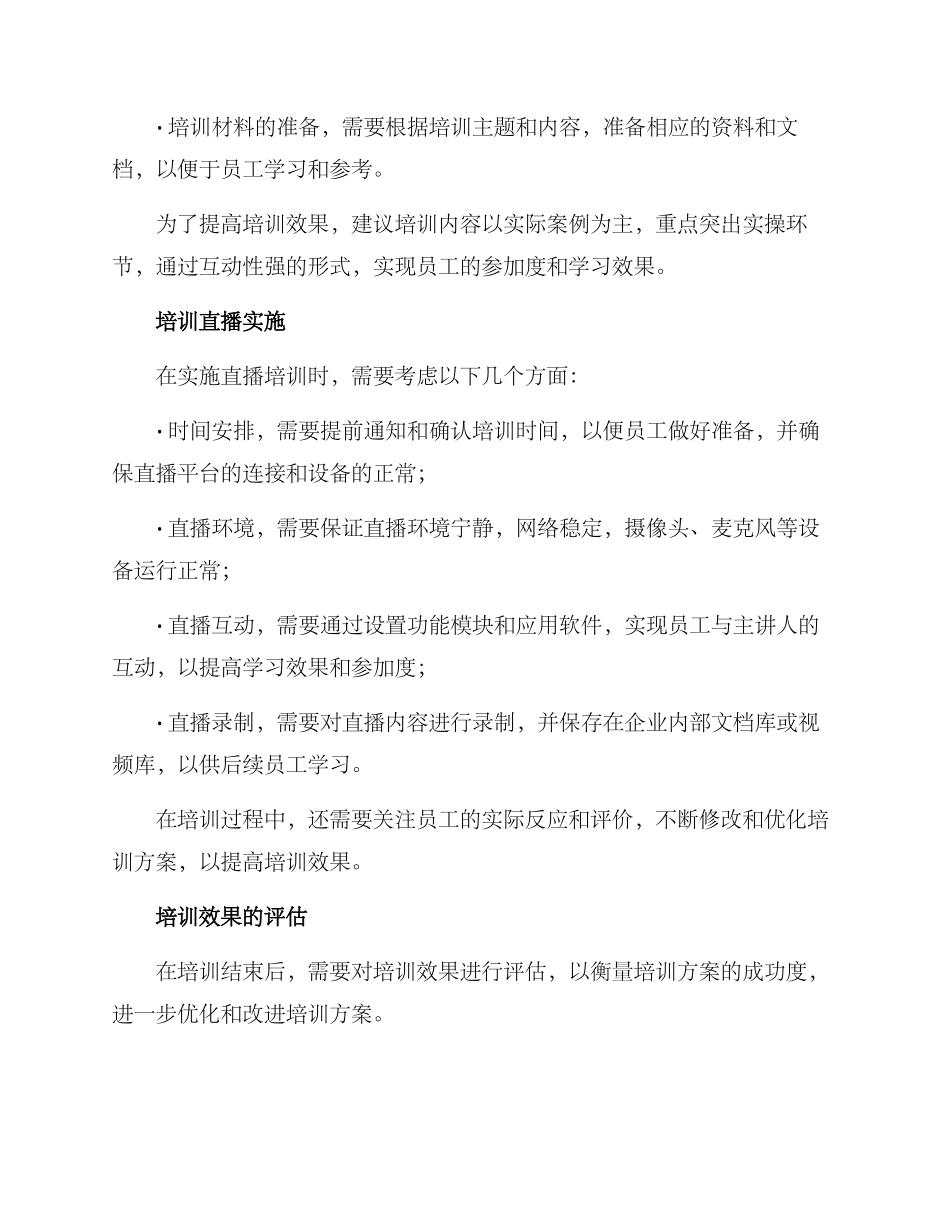 企业直播培训实施方案_第2页