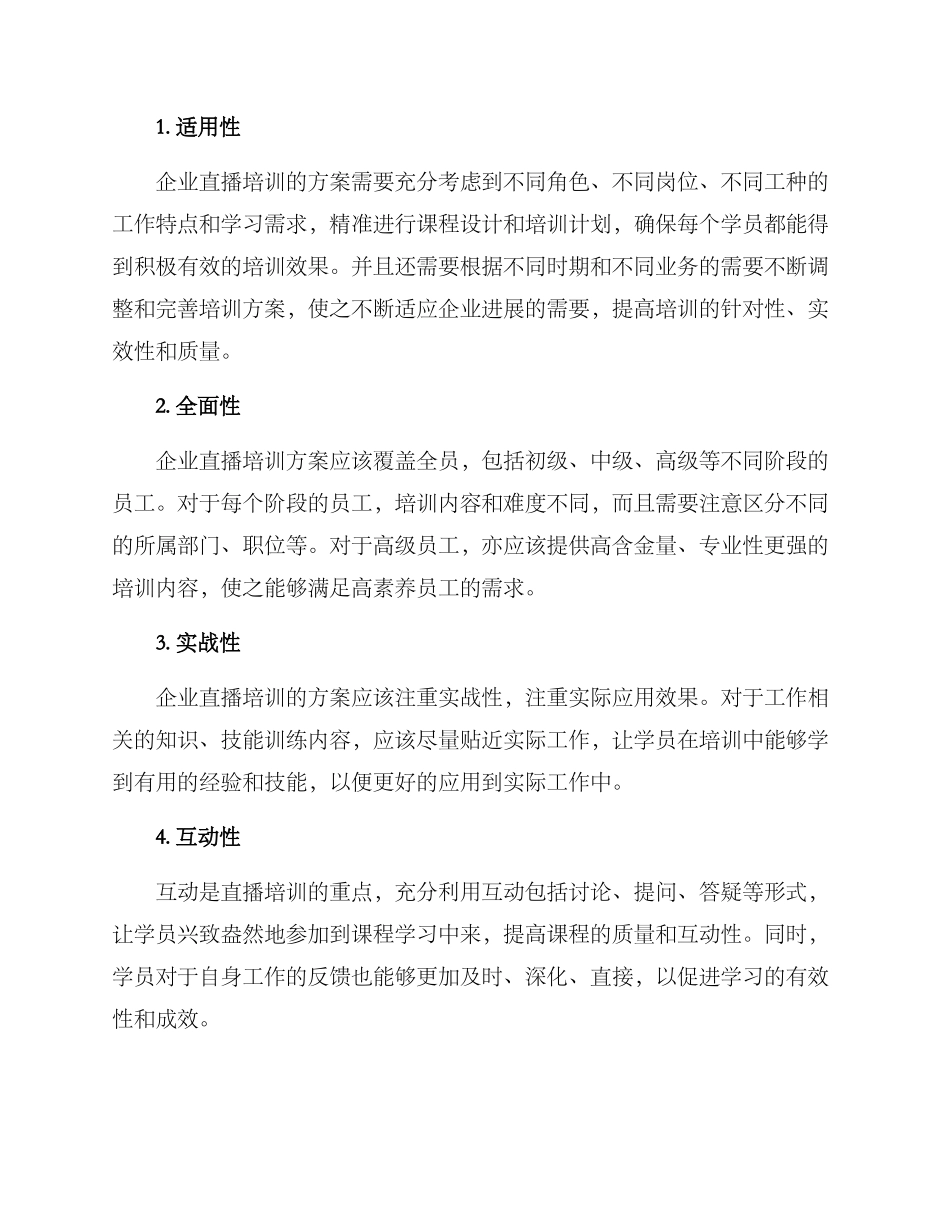 企业直播培训方案_第2页