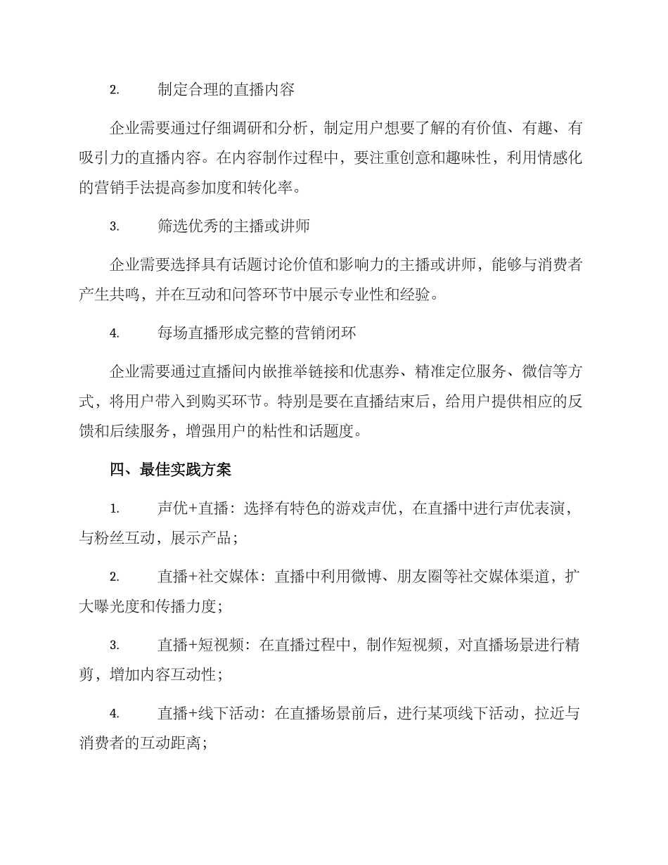 企业直播营销运营方案_第2页