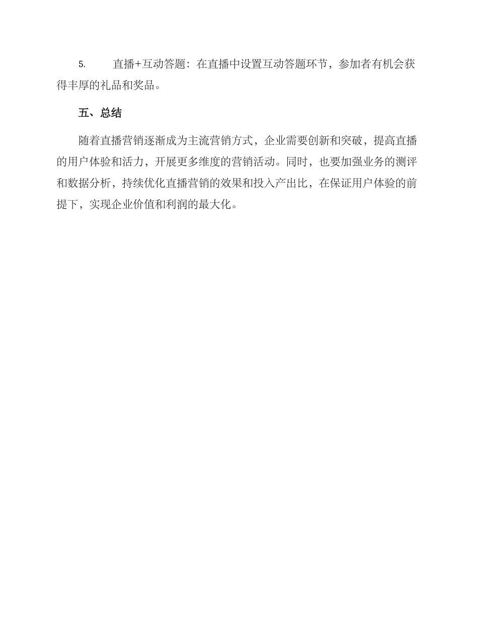 企业直播营销运营方案_第3页