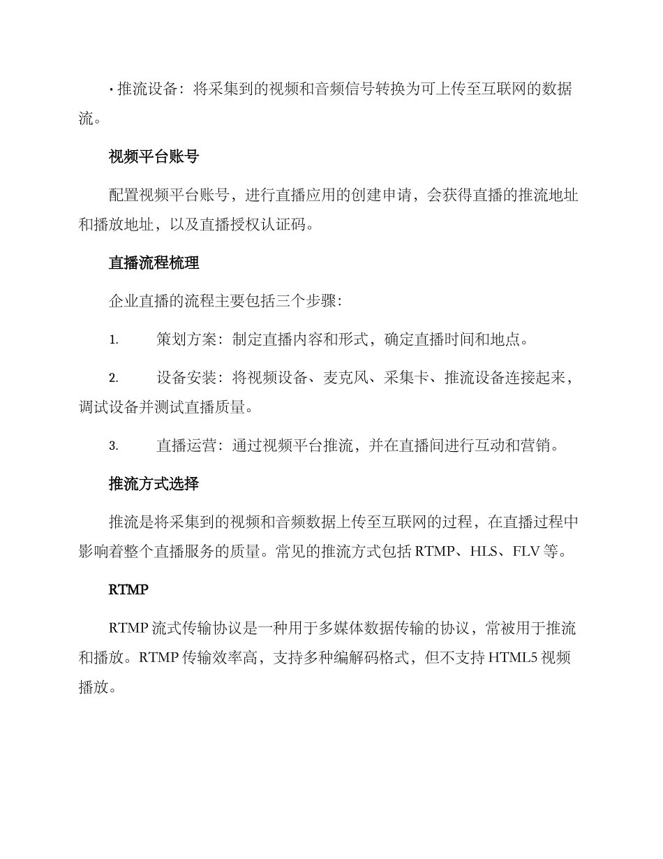 企业直播间搭建方案_第2页