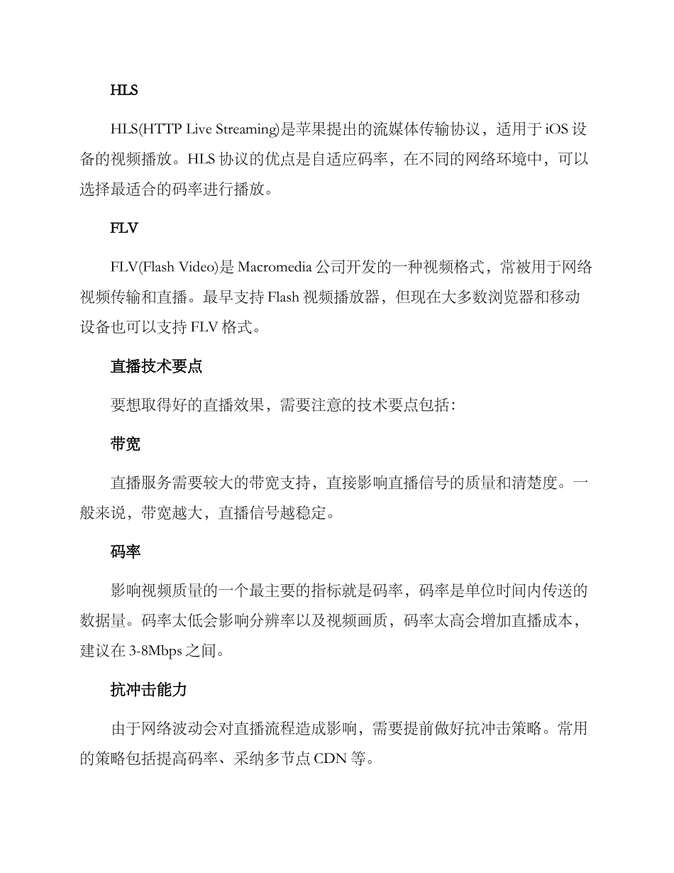 企业直播间搭建方案_第3页