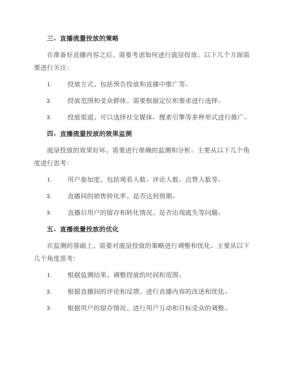 企业直播流量投放方案_第2页