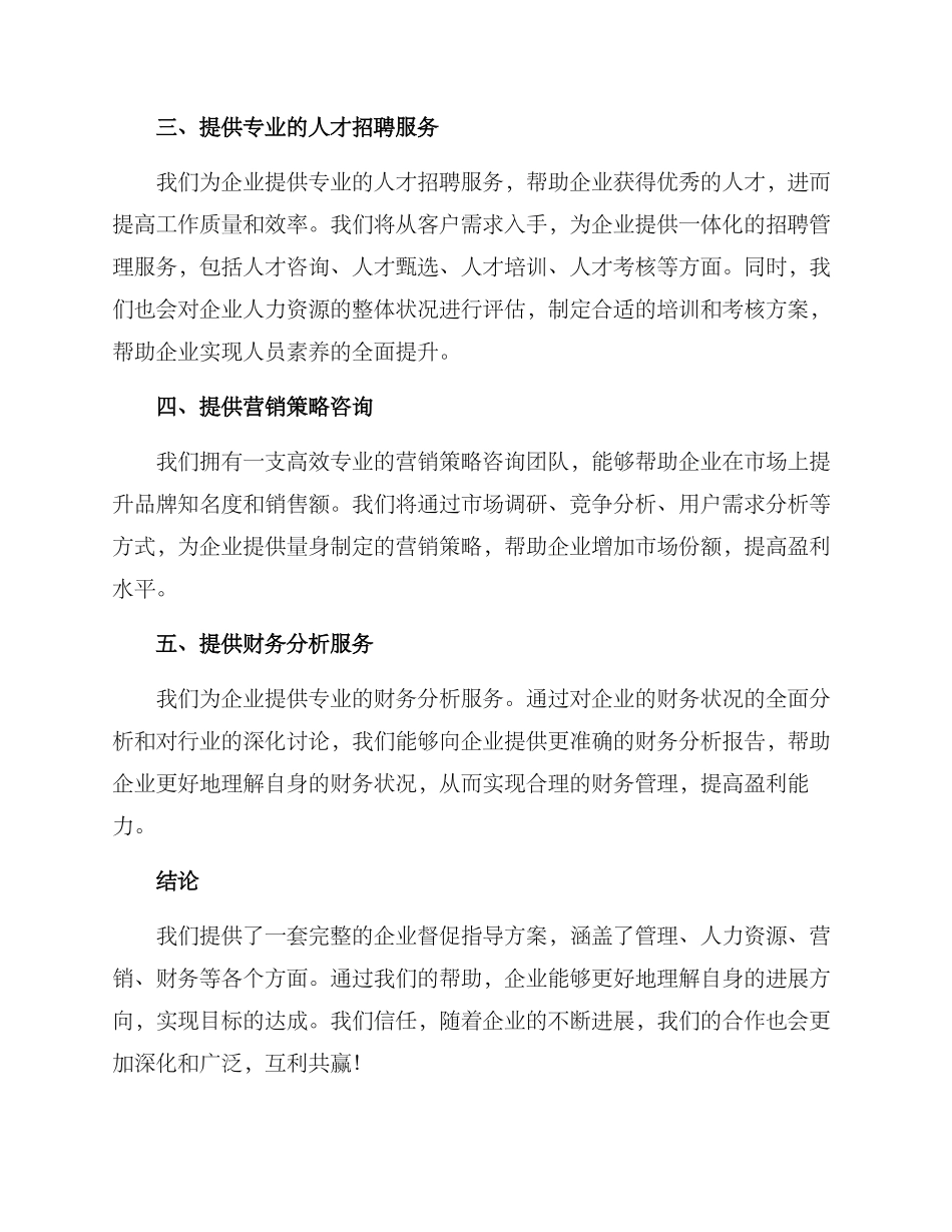 企业督促指导方案_第2页