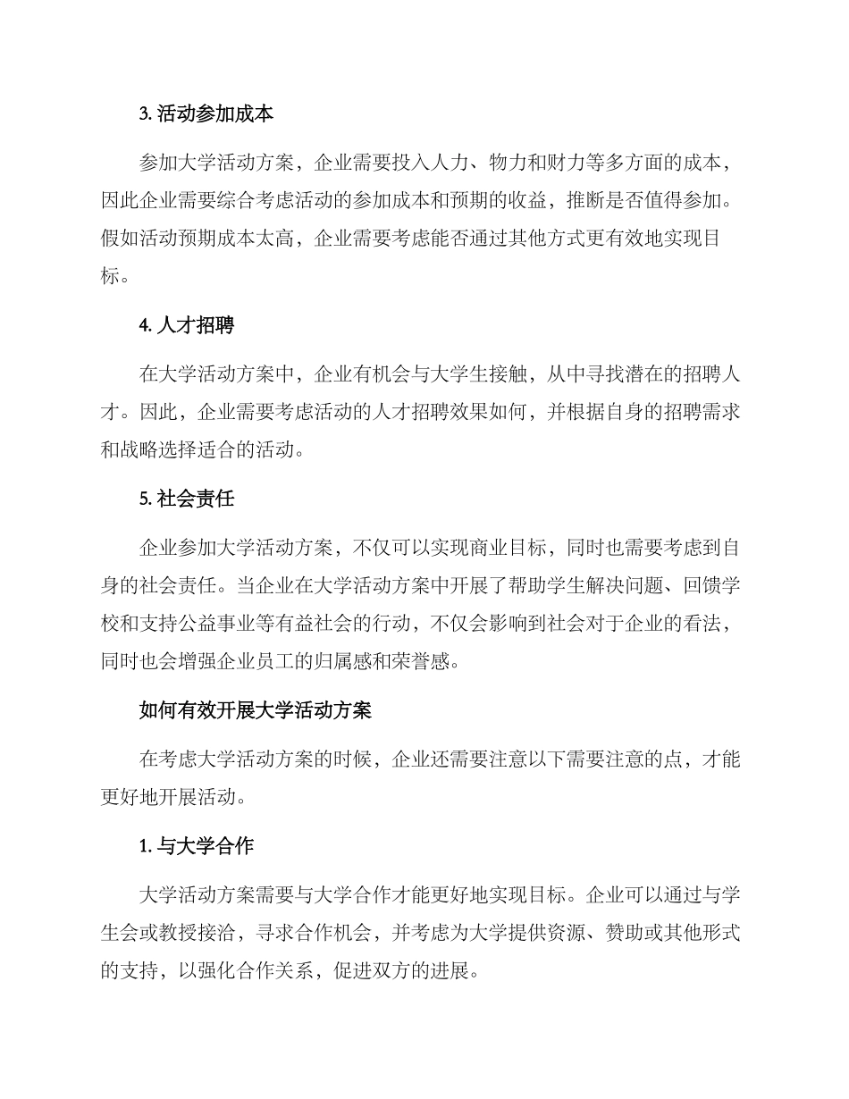 企业看待大学活动方案_第2页