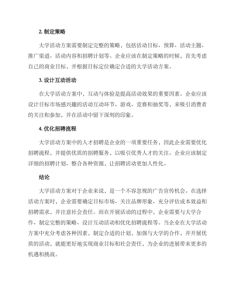 企业看待大学活动方案_第3页