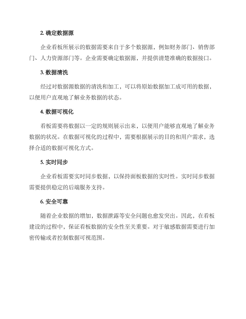 企业看板建设方案_第2页