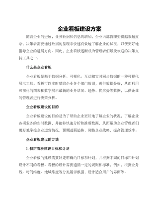 企业看板建设方案
