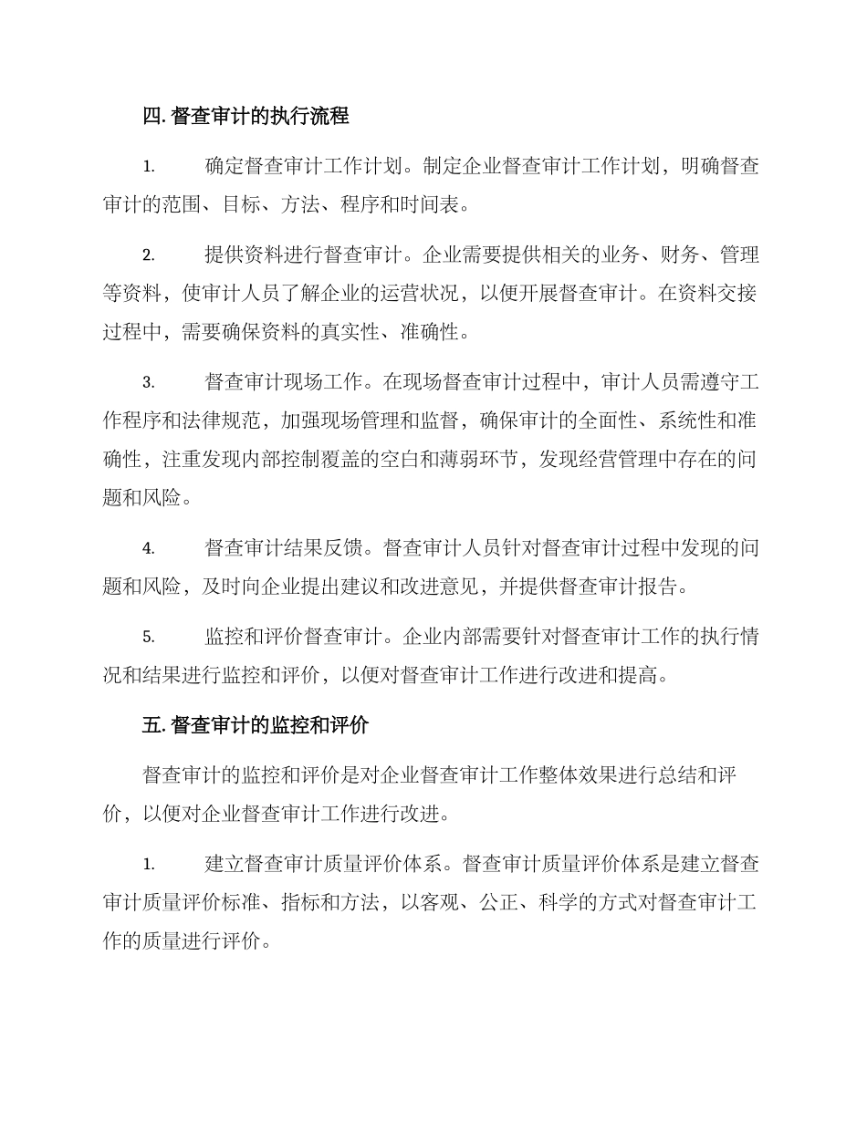 企业督查审计工作方案_第3页