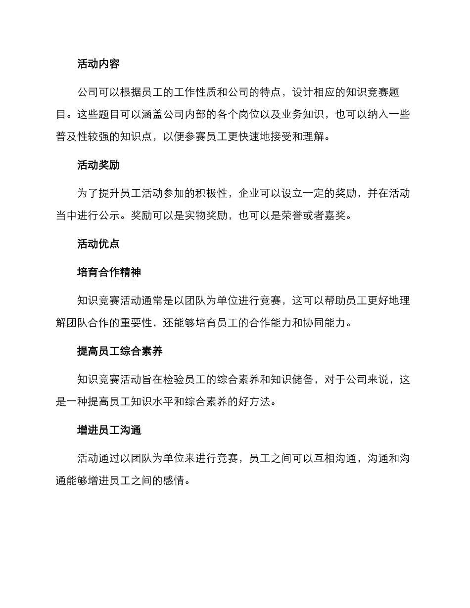 企业知识竞赛活动方案_第2页