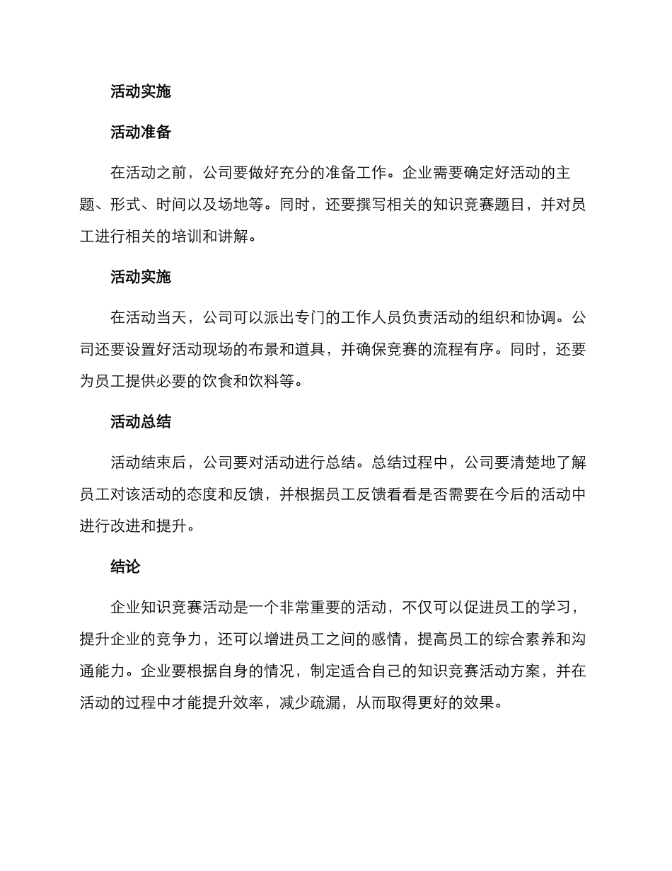 企业知识竞赛活动方案_第3页