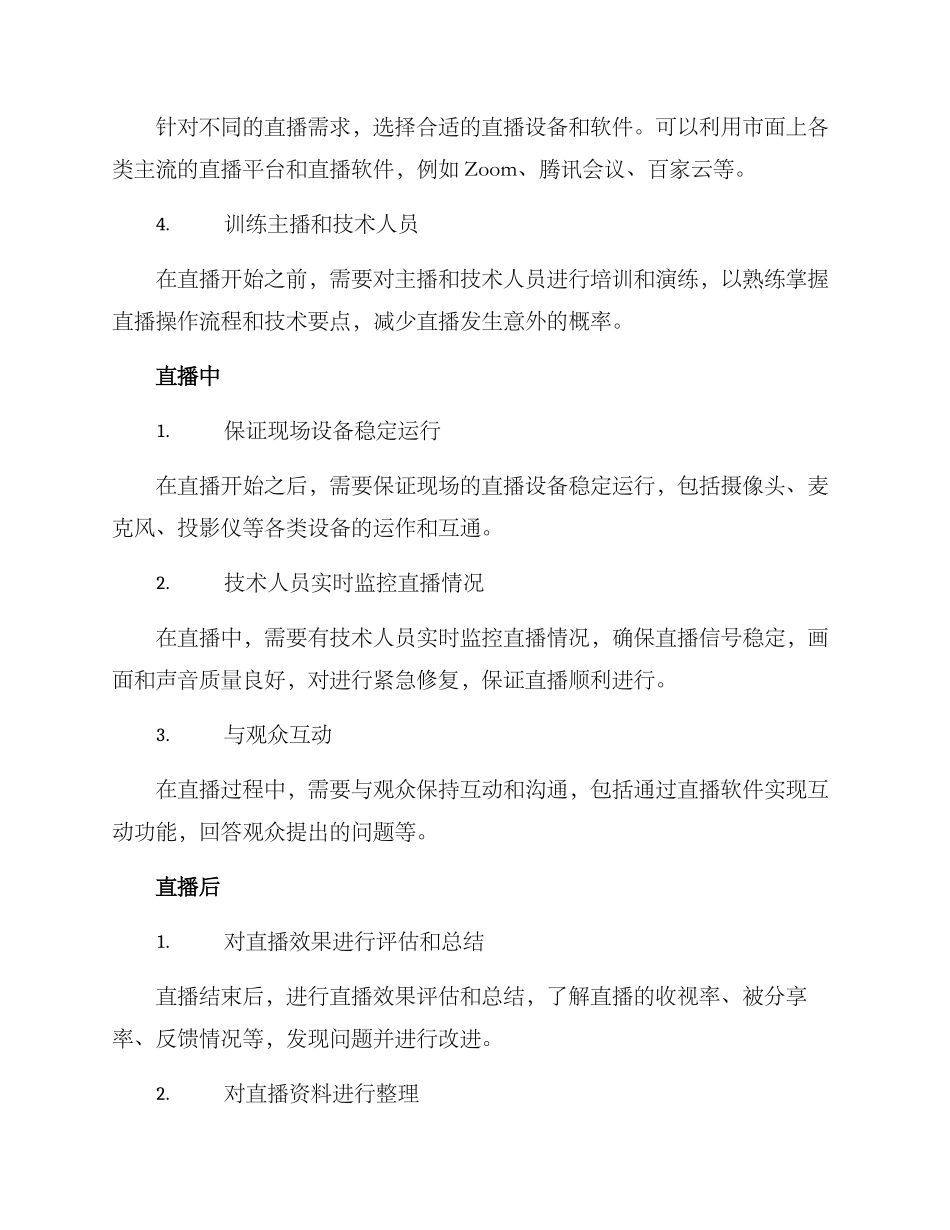 企业直播项目方案_第2页