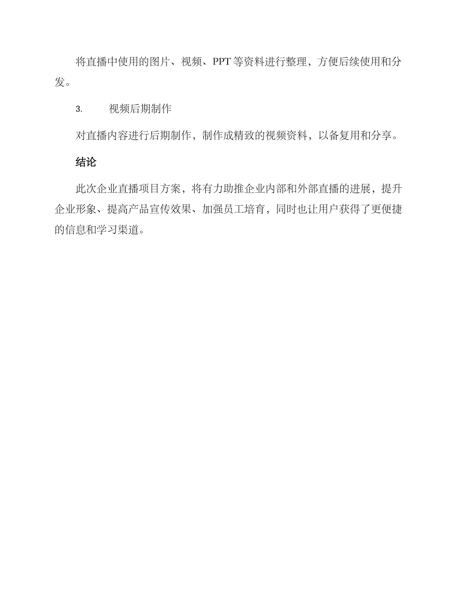 企业直播项目方案_第3页