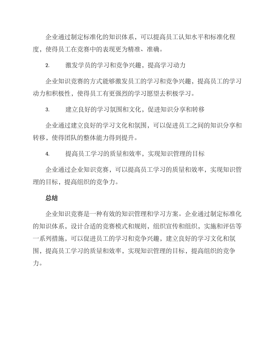 企业知识竞赛方案_第3页