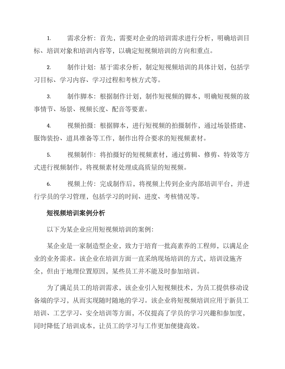 企业短视频培训方案_第2页