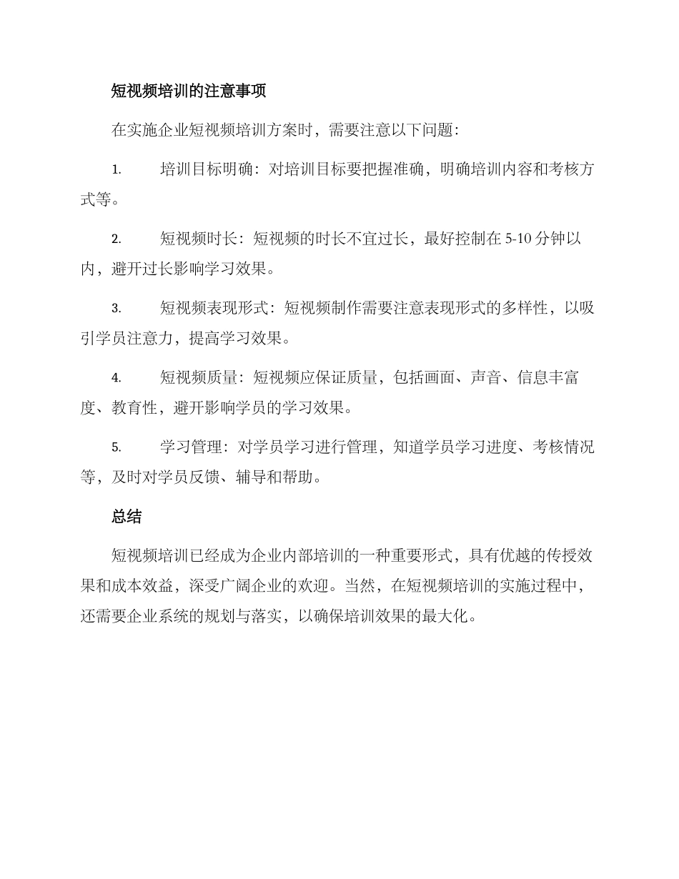 企业短视频培训方案_第3页