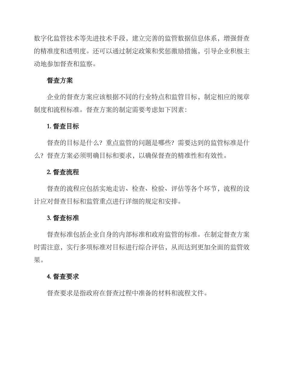 企业督查监察方案_第2页
