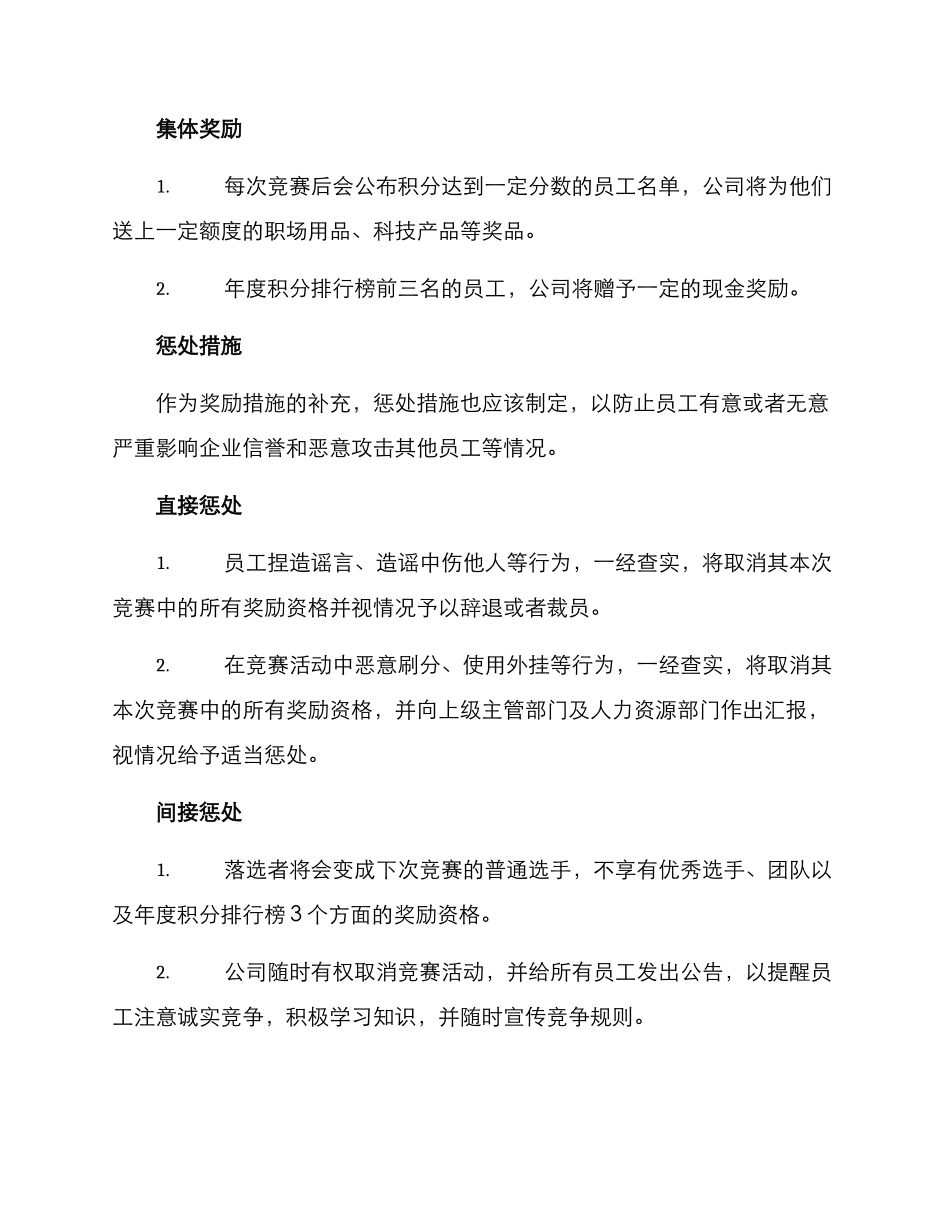 企业知识竞赛奖惩方案_第2页