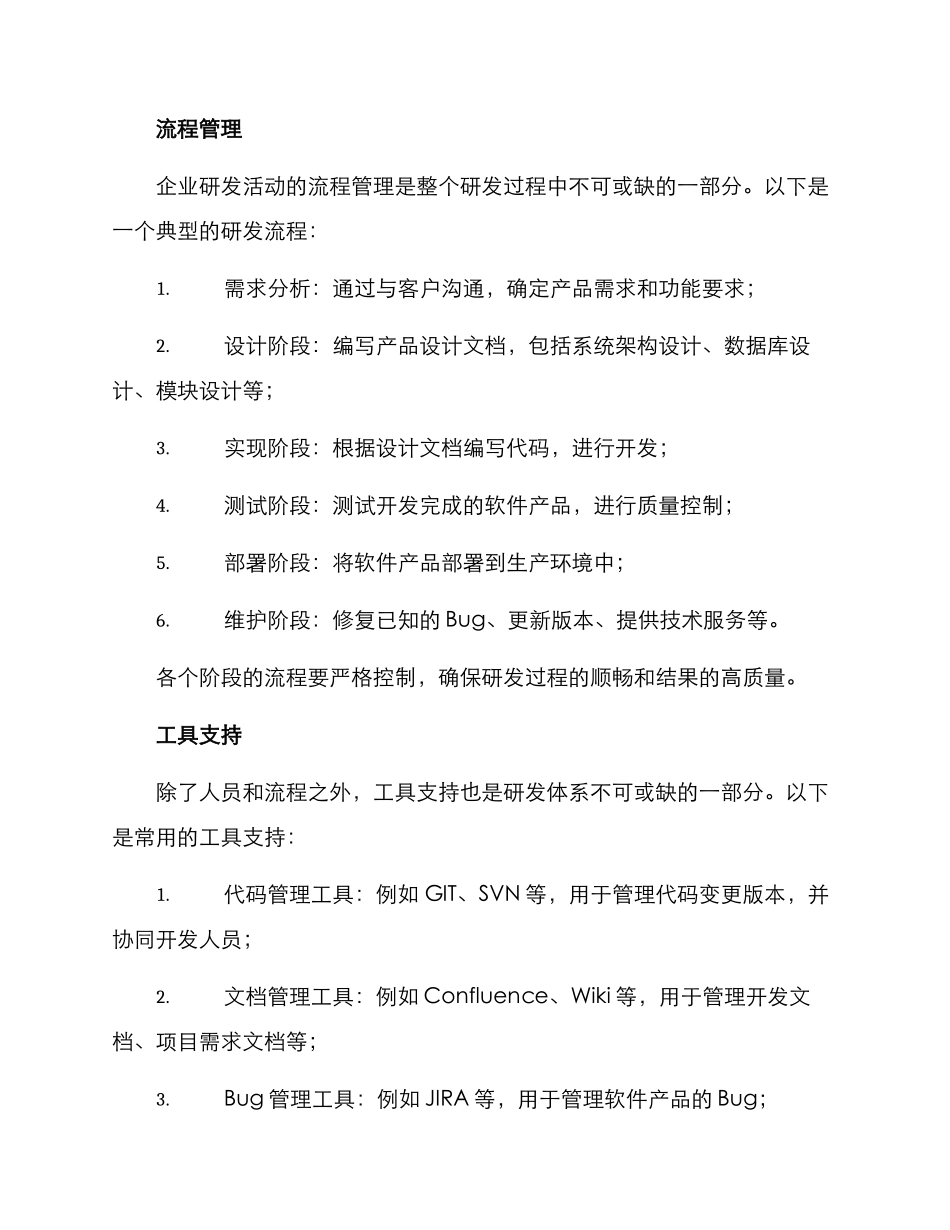 企业研发体系搭建方案_第2页