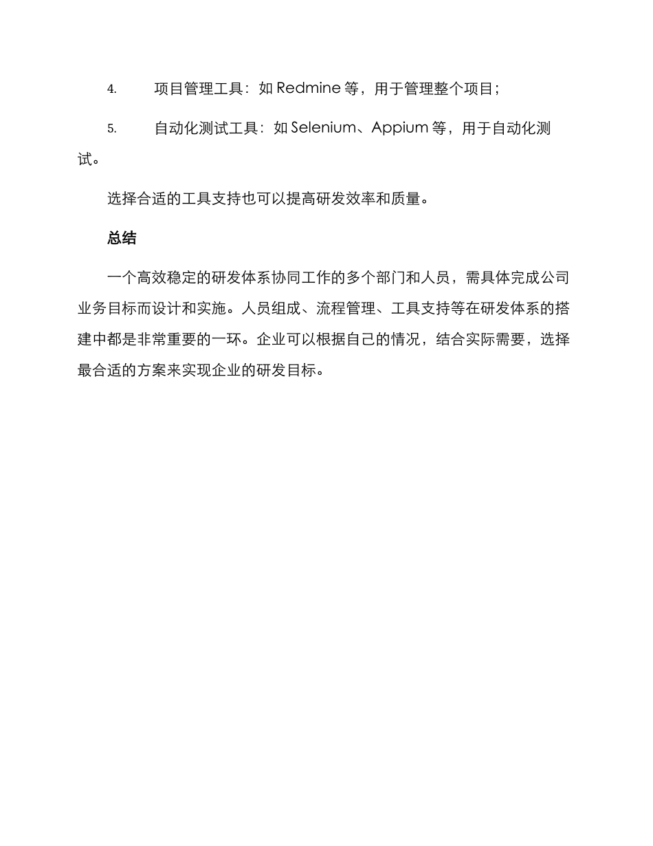 企业研发体系搭建方案_第3页