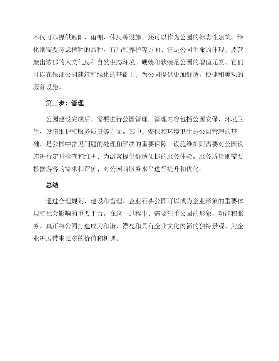 企业石头公园管理方案_第2页