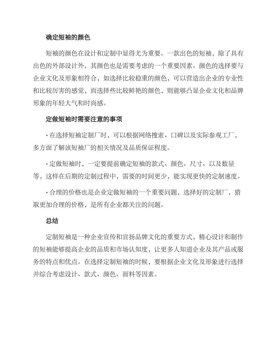 企业短袖定做方案_第2页