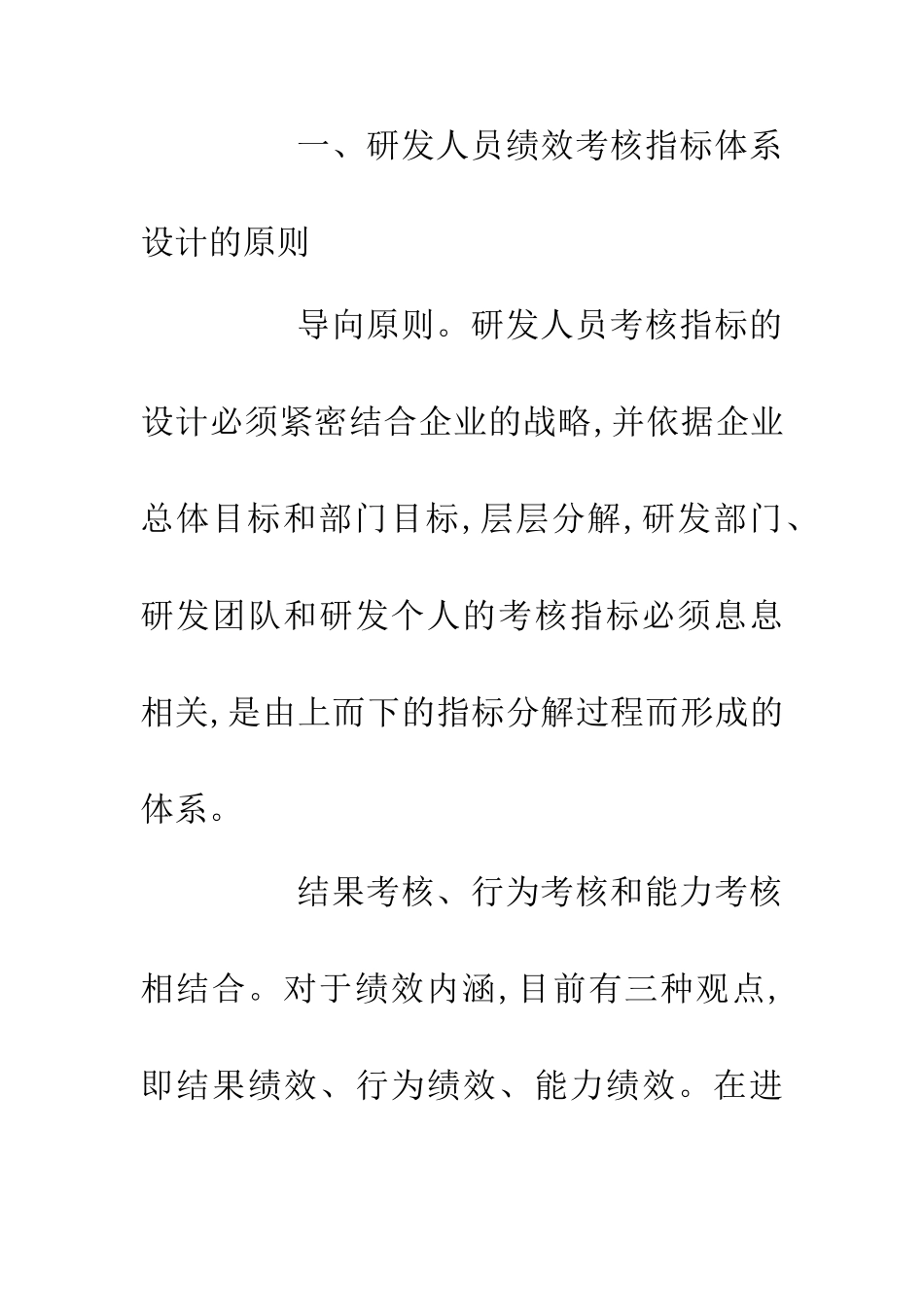 企业研究开发职工的绩效统筹论文_第3页