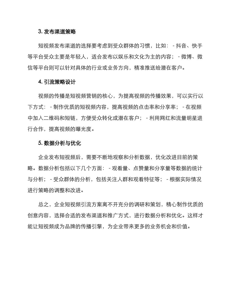 企业短视频引流方案_第2页