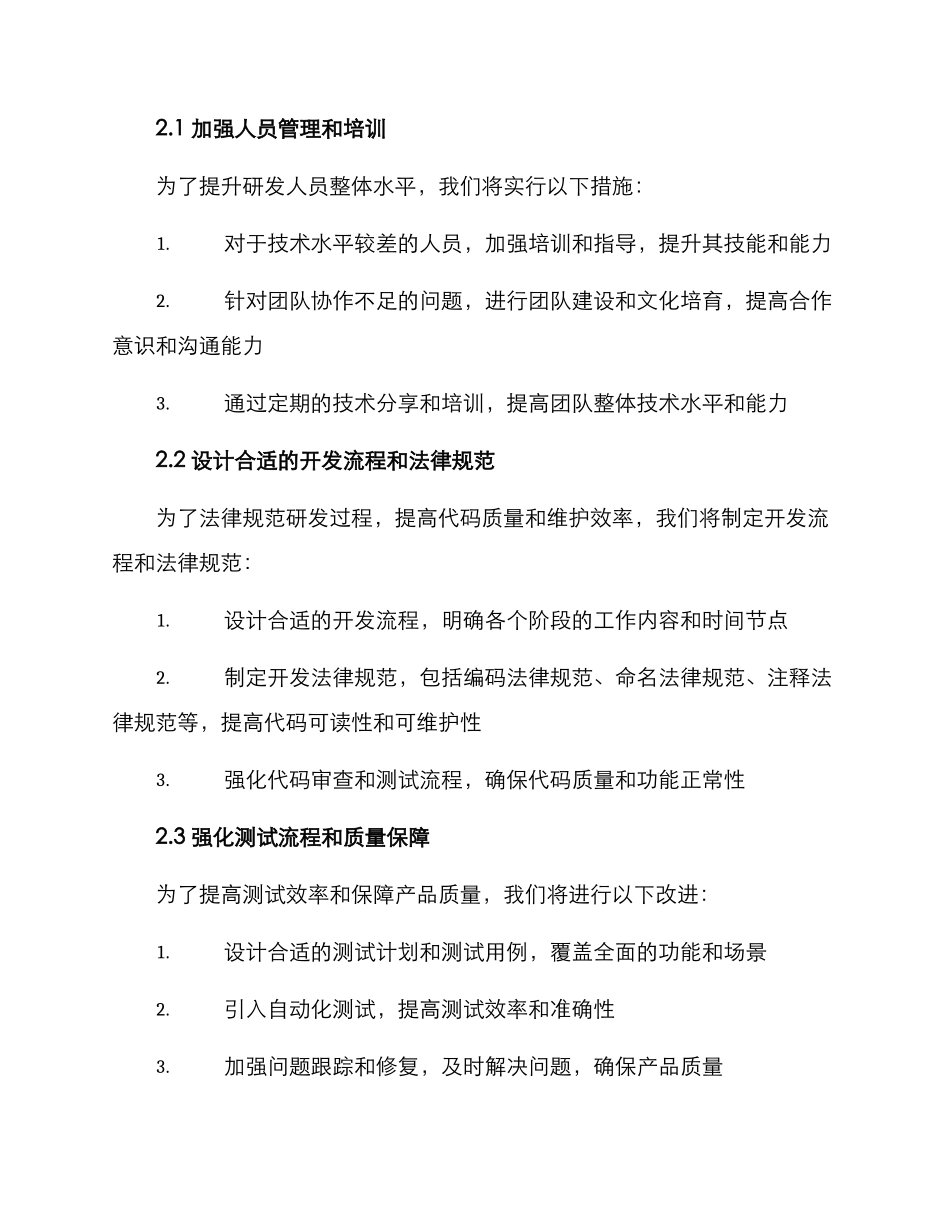 企业研发工作整改方案_第2页