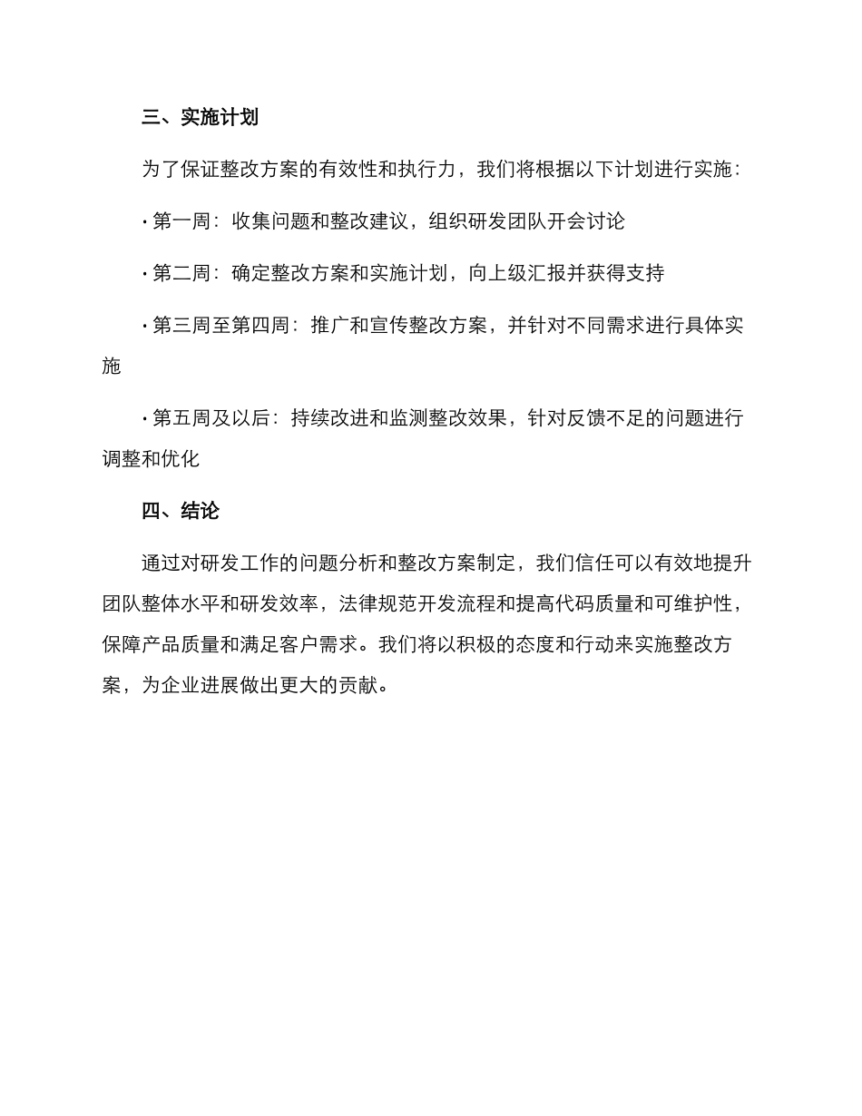 企业研发工作整改方案_第3页