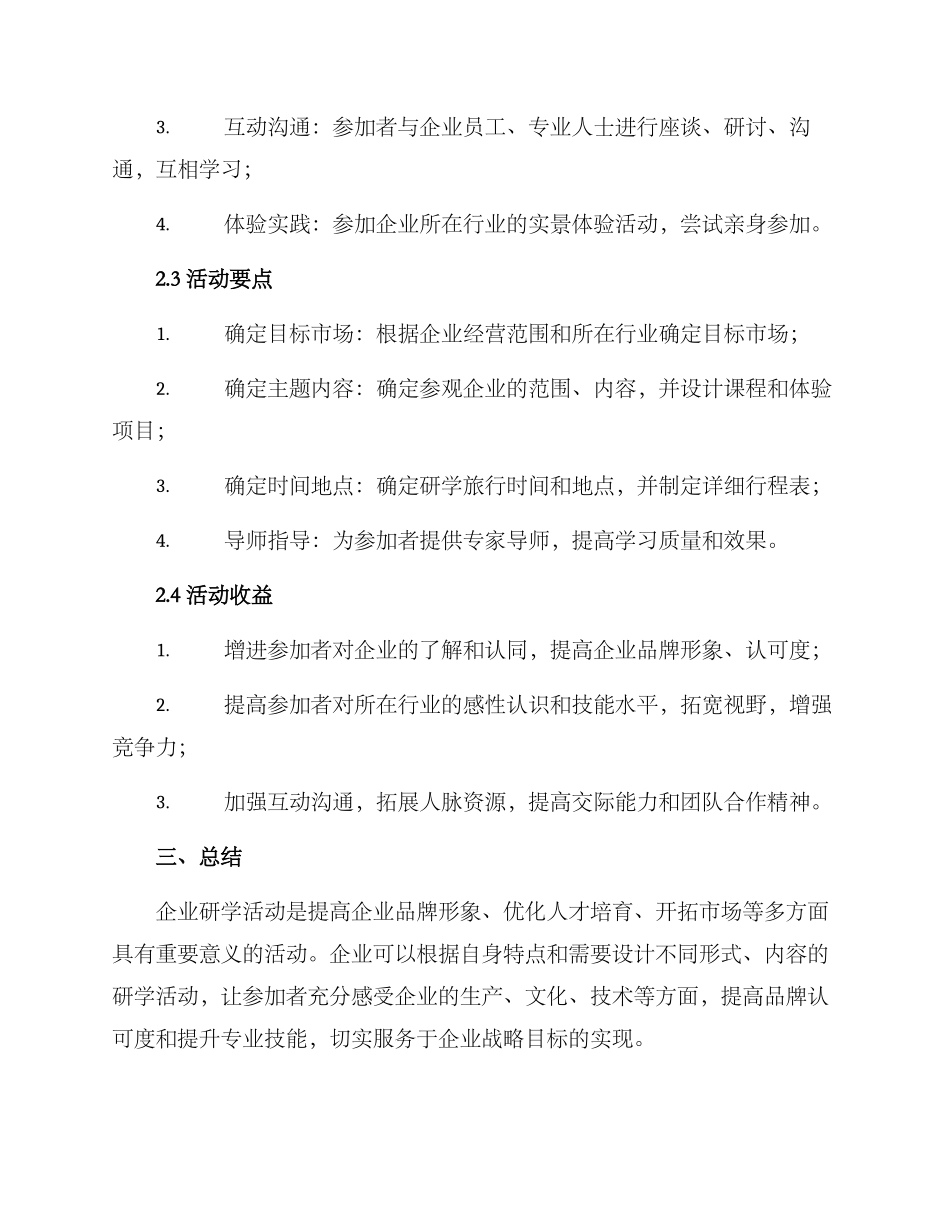 企业研学活动方案_第2页